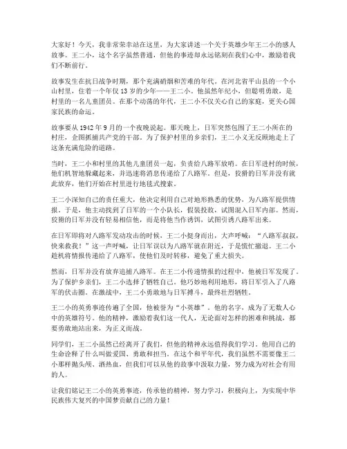 王二小故事演讲稿文案范文