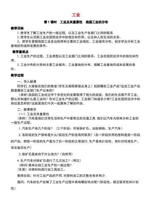 江西省近年中考地理复习第十一章经济与文化工业教案