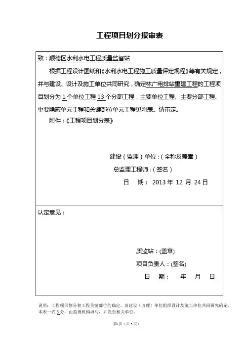 水利工程电排站工程项目划分表