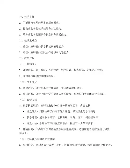 体育招聘面试教案模板范文