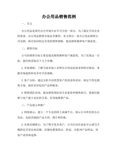 办公用品销售范例