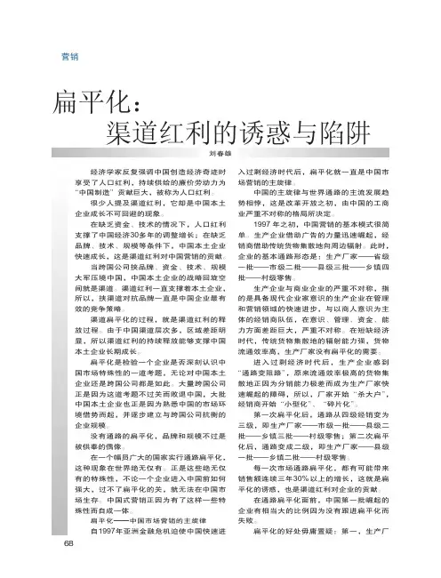 扁平化_渠道红利的诱惑与陷阱