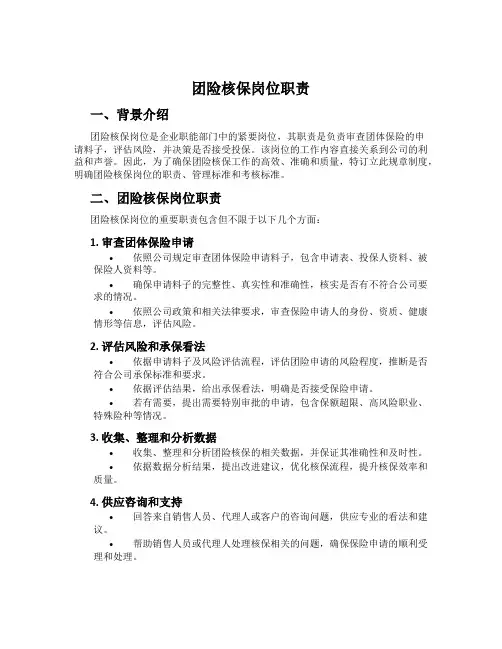 团险核保岗位职责
