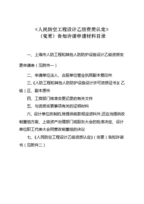人民防空工程设计乙级资质认定