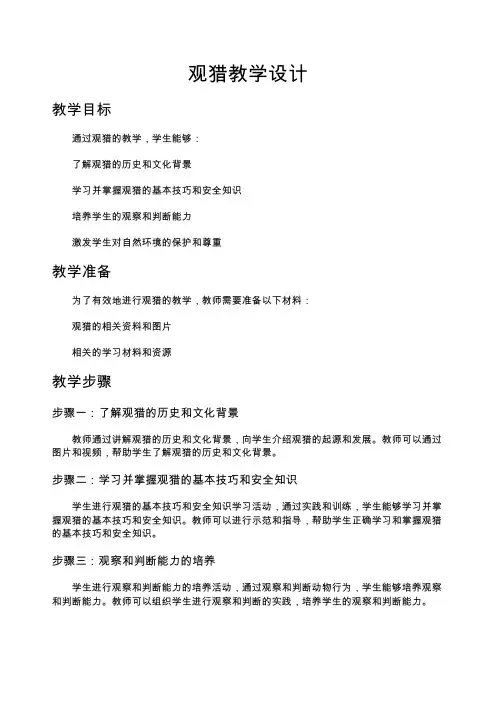观猎教学设计