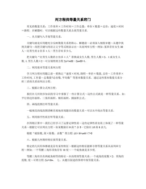 列方程找等量关系窍门
