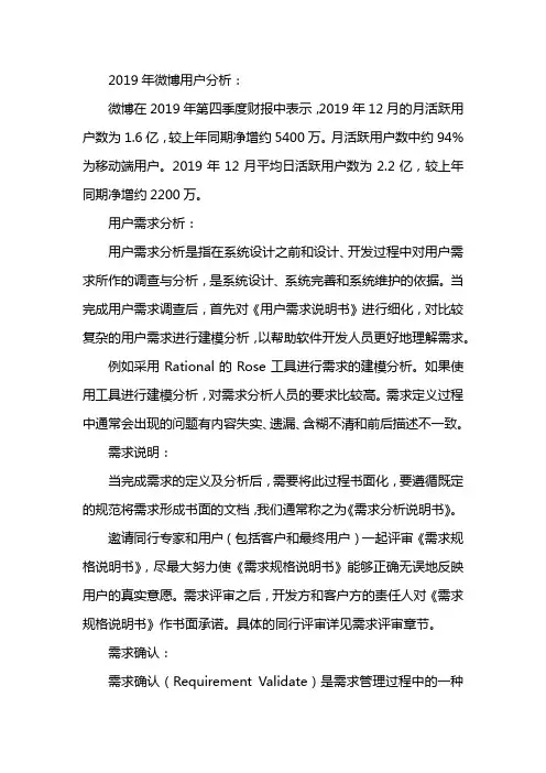 2019年微博用户分析