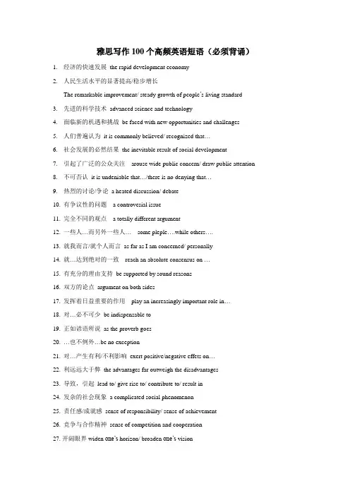 雅思写作100个必背短语