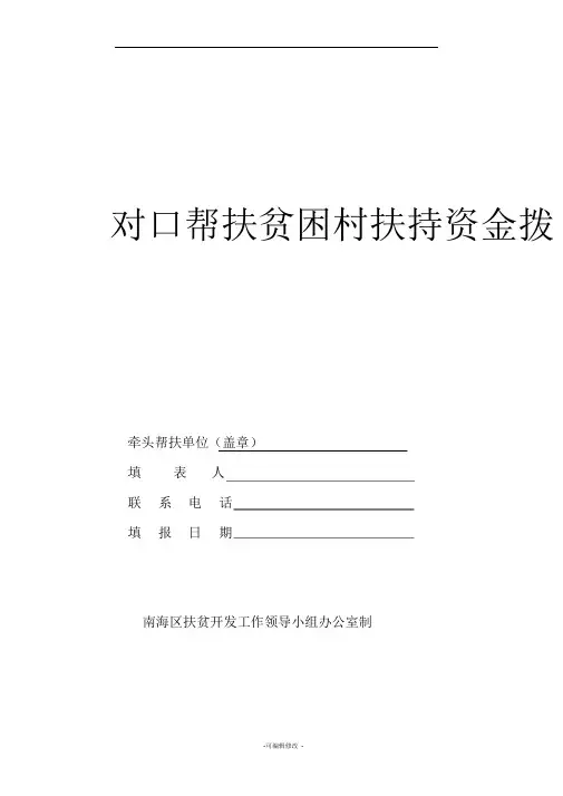 申请扶贫资料表格