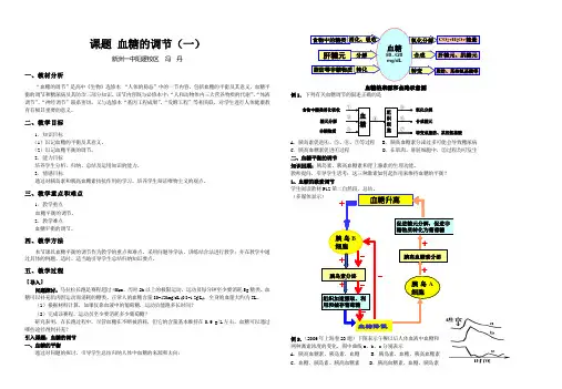血糖调节 教案