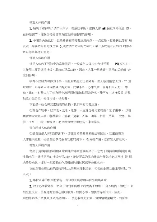 各种元素对人体的作用