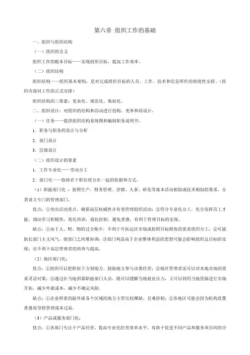 第六章 组织