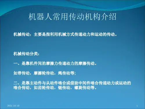 机器人常用传动介绍
