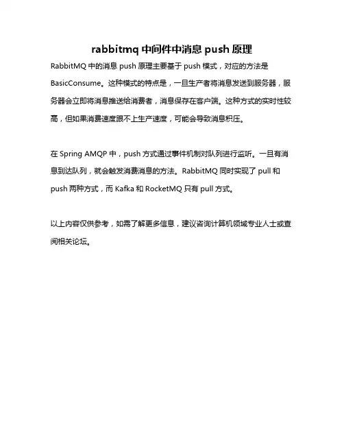 rabbitmq中间件中消息push原理