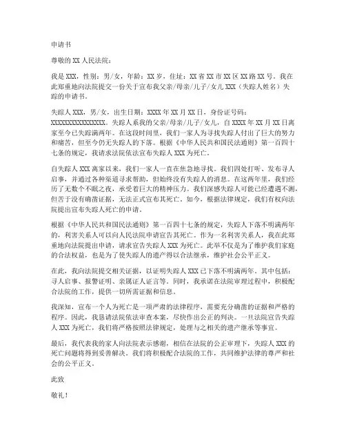失踪宣布死亡的申请书范本