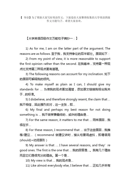 大学英语四级作文万能句子摘抄
