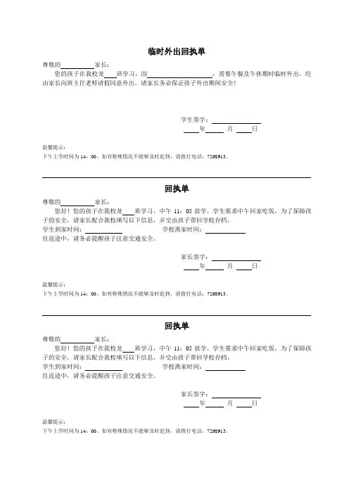 学生中午离校回执单