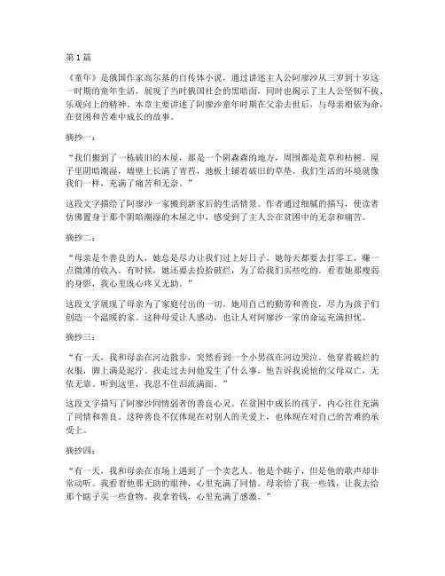 读书笔记摘抄童年第三章(3篇)
