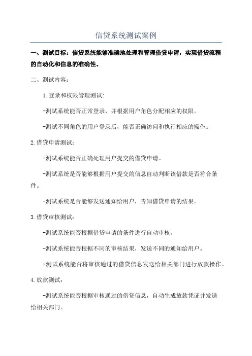 信贷系统测试案例