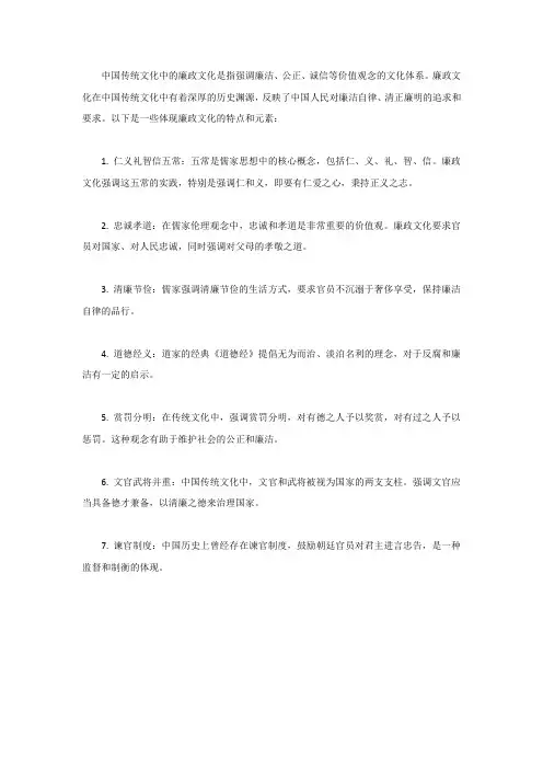 中国传统文化中的廉政文化
