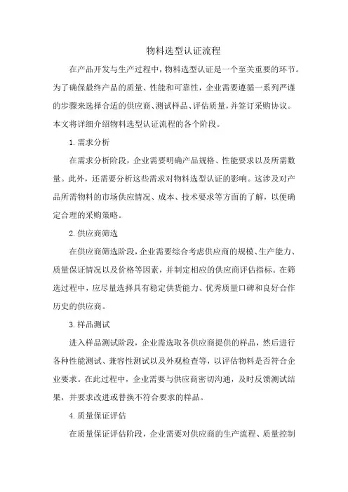 物料选型认证流程