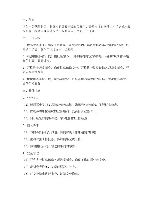 铁路个人工作计划