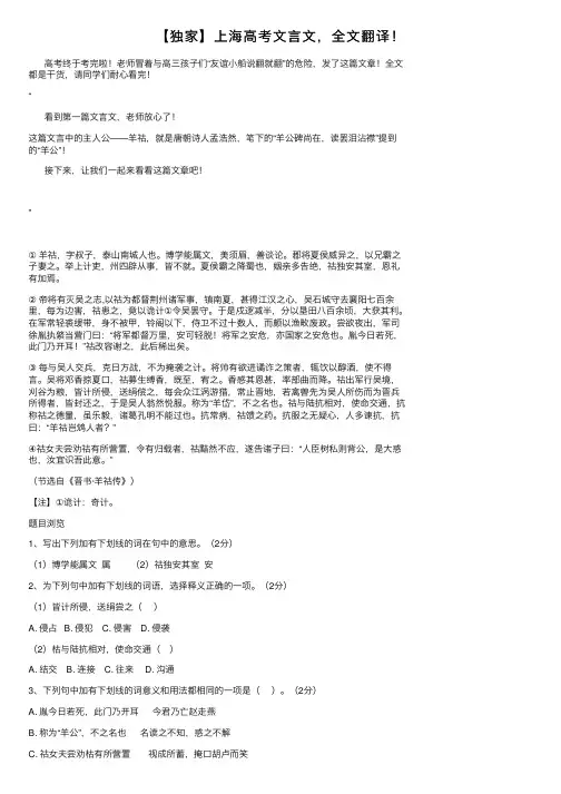 【独家】上海高考文言文，全文翻译！
