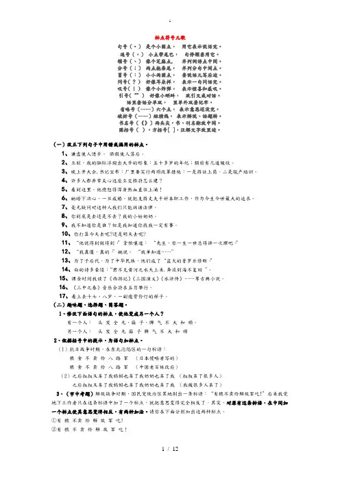 小学标点符号详解、附加习题