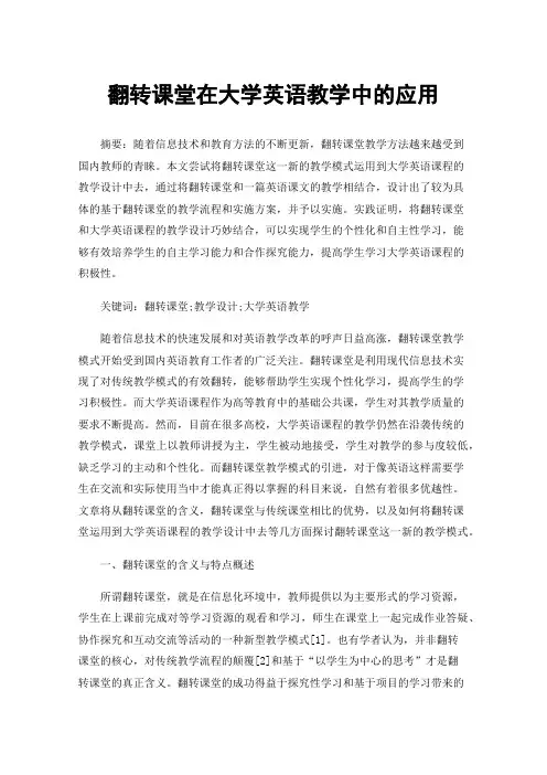 翻转课堂在大学英语教学中的应用