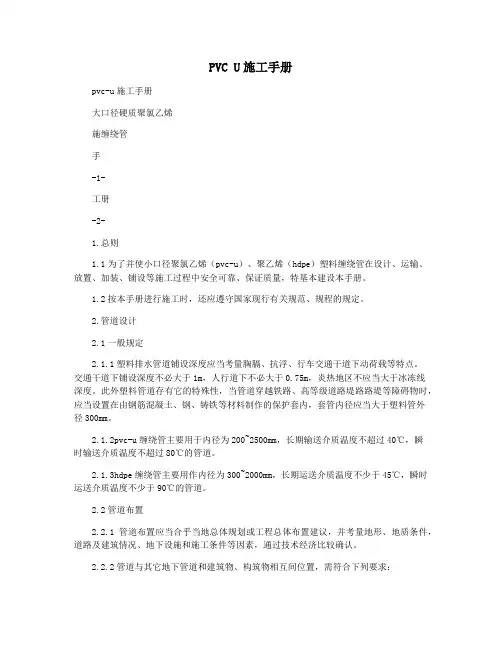 PVC U施工手册