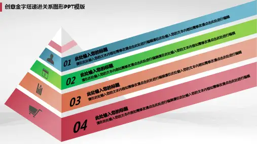 2页精创意递进并列关系通用图表PPT模版