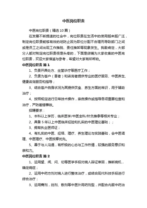 中医岗位职责