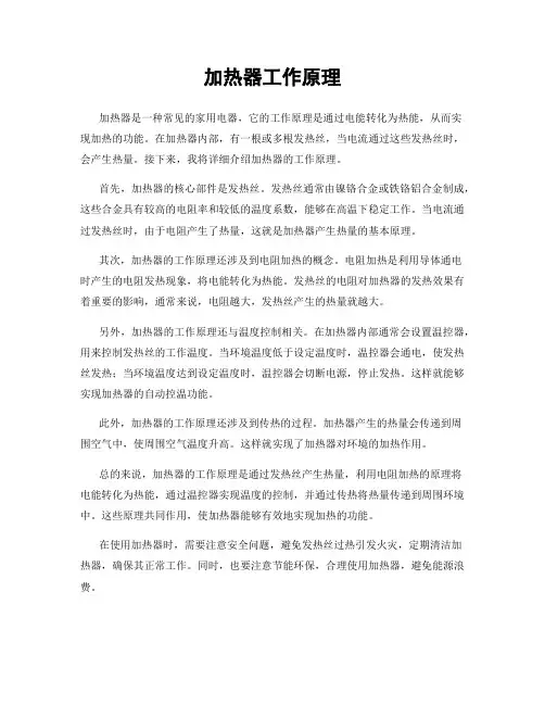 加热器工作原理