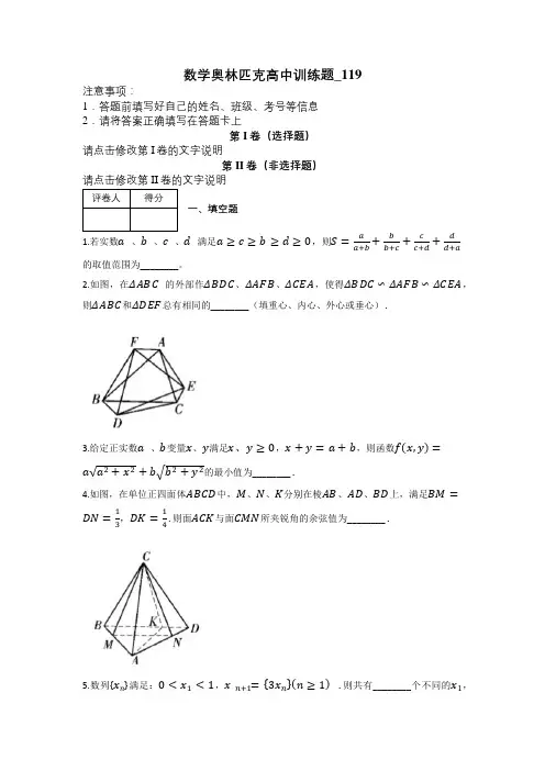 数学奥林匹克高中训练题_119及解析