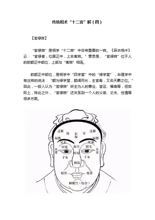 传统相术“十二宫”解（四）