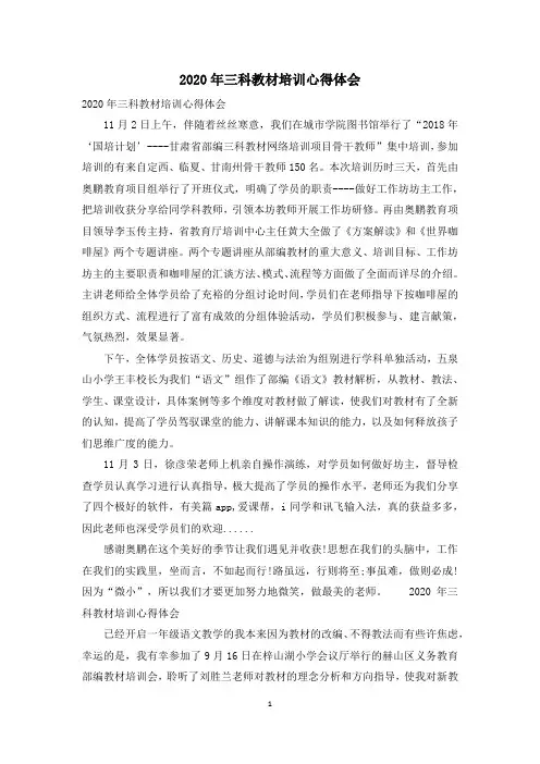 2020年三科教材培训心得体会