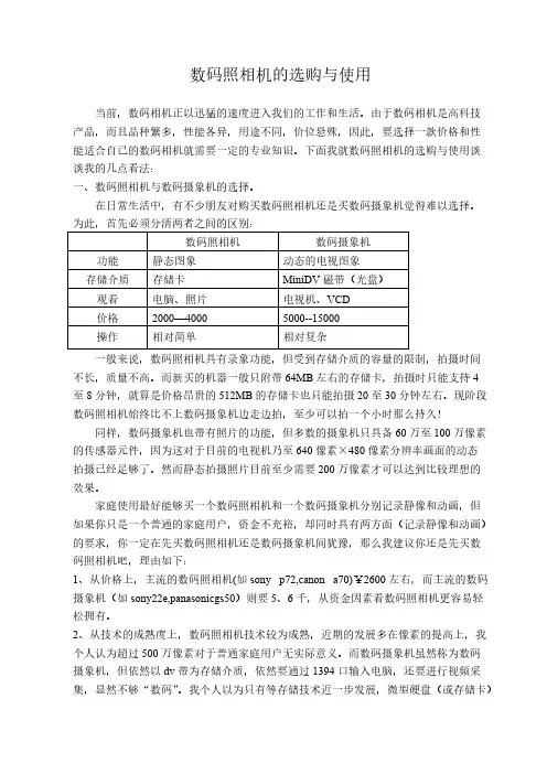 数码照相机的选购与使用
