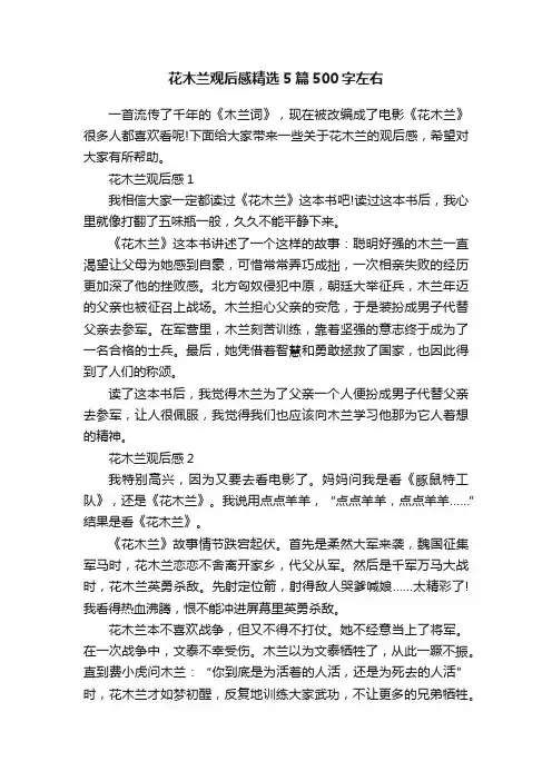 花木兰观后感精选5篇500字左右