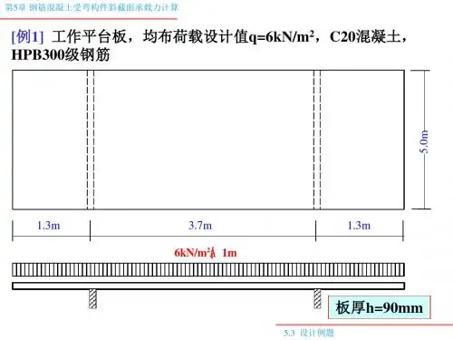 配筋例题(混凝土结构设计原理)
