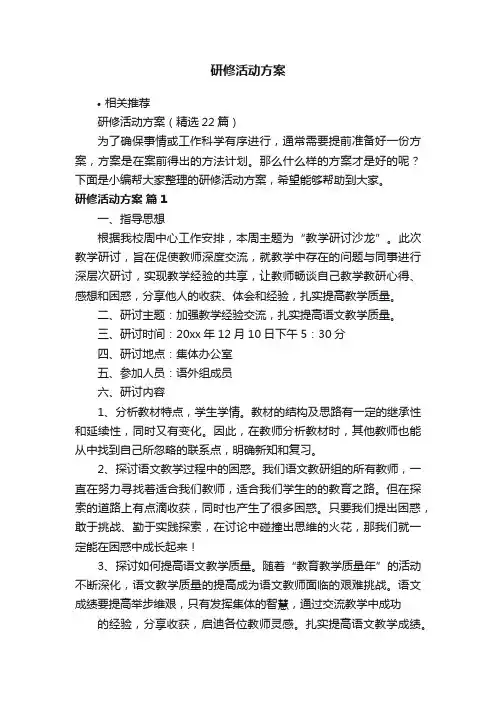 研修活动方案