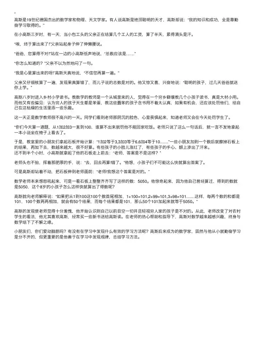 关于数学家高斯小时候的故事