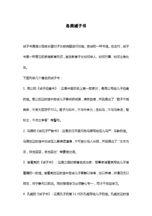 各类诫子书