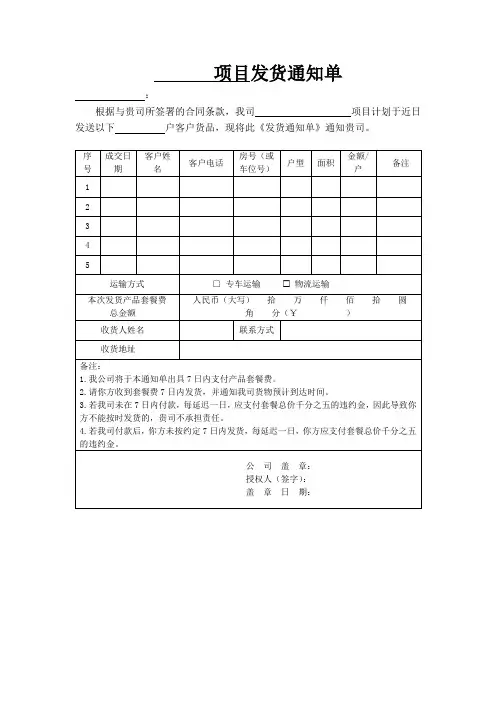 发货通知单