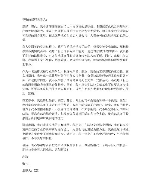 法律文秘专业的求职信