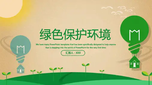 绿色环保公益宣传ppt模板