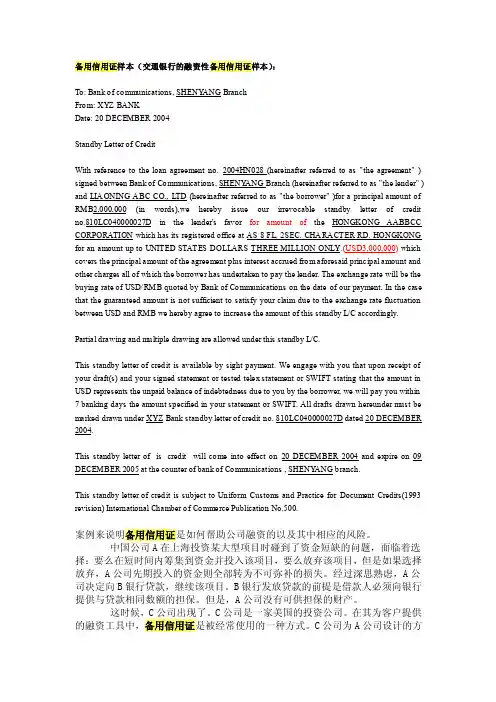 备用信用证样本