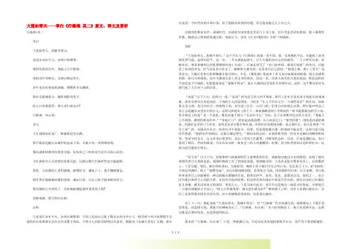 初中语文 古诗文赏析 大道如青天——李白《行路难 其二》原文、译文及赏析