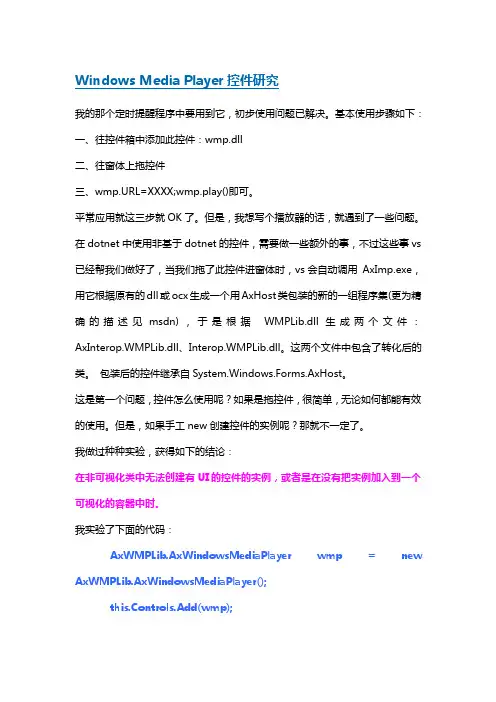 1C#写音乐播放器,附带个人代码和控件使用说明