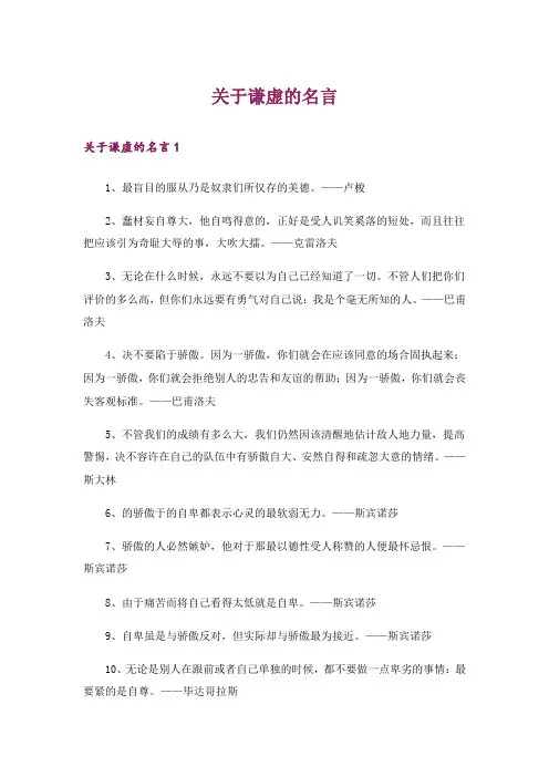 关于谦虚的名言