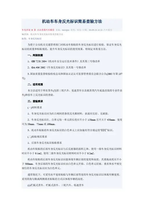 反光标识加装要求